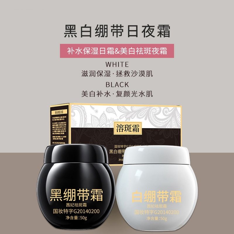 茜妃黑白绷带日夜霜套盒