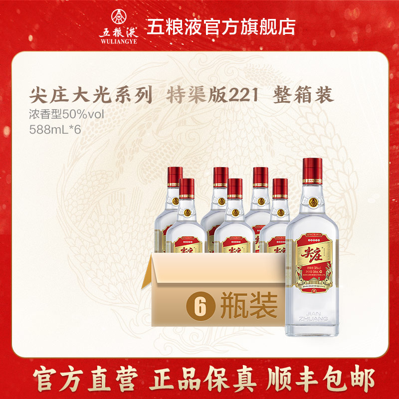 尖庄大光系列(特渠版221)浓香型酒水50度588mL*6