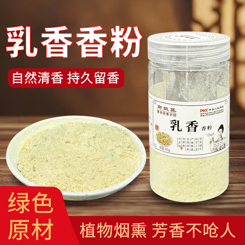 阿曼绿乳天然合香珠合香牌线香篆香香粉