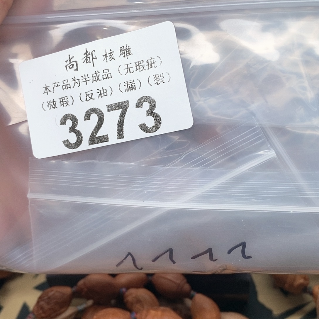 ^***^手串/手链橄榄核编号3273