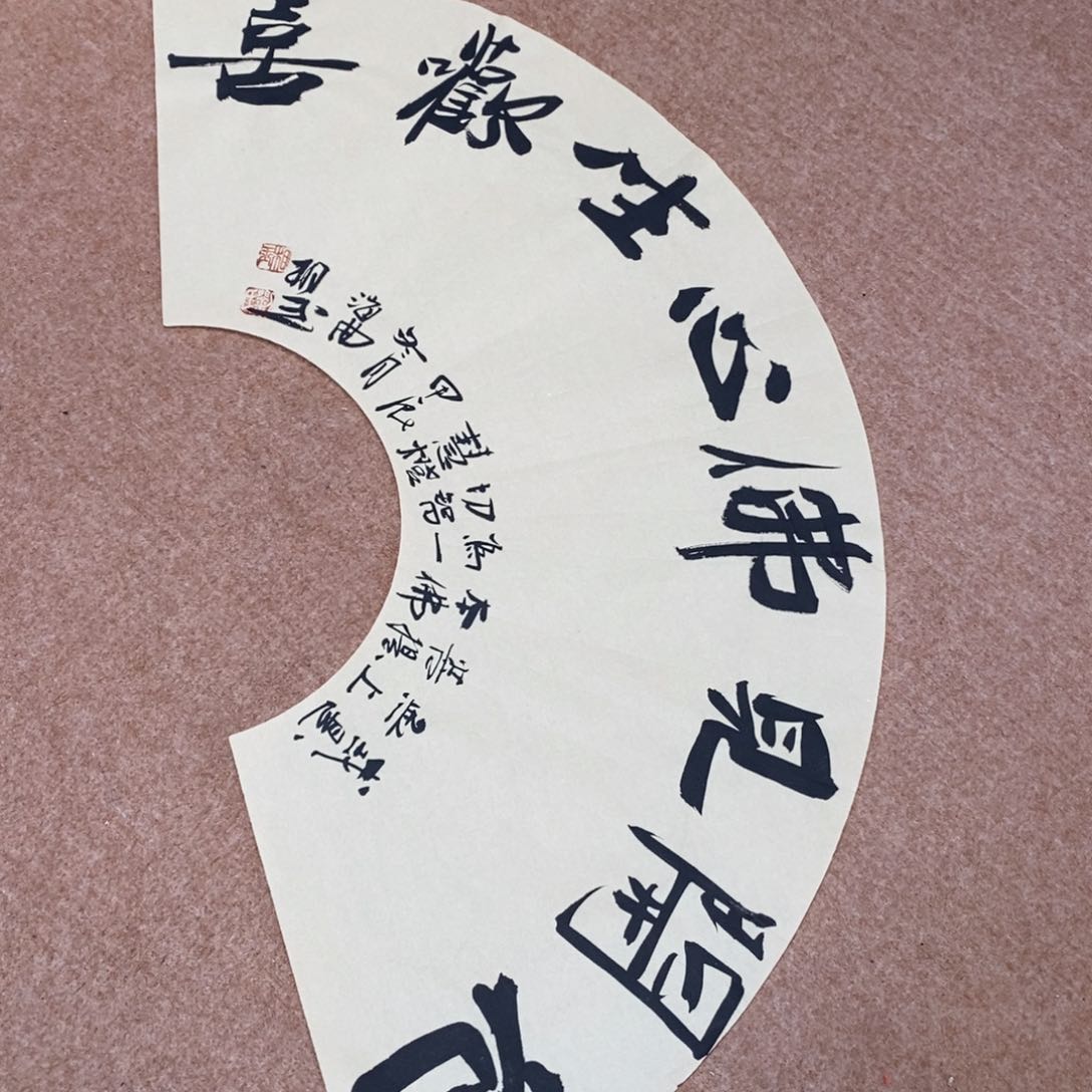 书法刘相玉书法作品惠友中