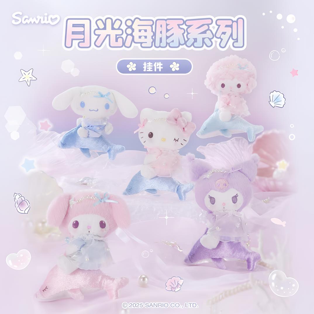 ［月光海豚系列］三丽鸥正品美乐蒂小羊必爱诺月光海豚挂件