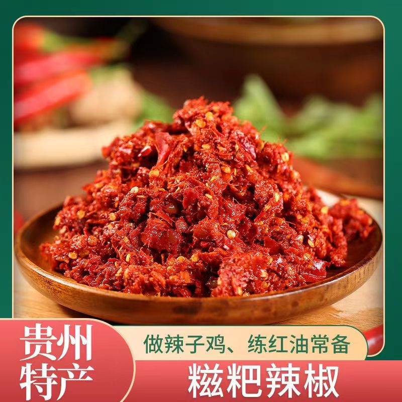 贵州特产糍粑辣椒香辣过瘾炒菜辣子鸡火锅传统姜蒜糍粑辣椒