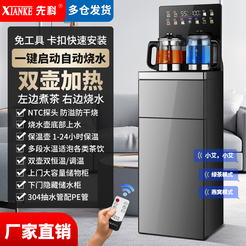 【新款高端旗舰】茶吧机煮茶智能语音下进水防溢冷热两用饮水机