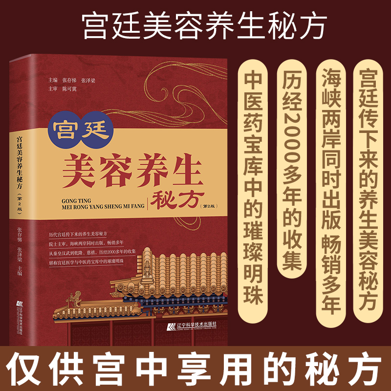 【珍藏版】宫廷美容养生秘方延年益寿补肾壮阳滋补保健家庭常备书籍