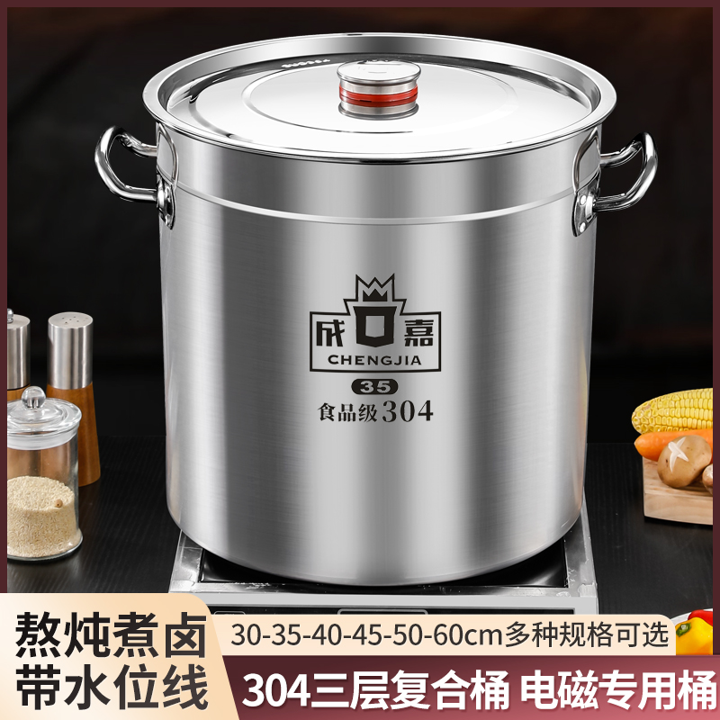 成嘉商用电磁炉电陶炉燃气灶煤气灶加厚带磁304不锈钢汤桶