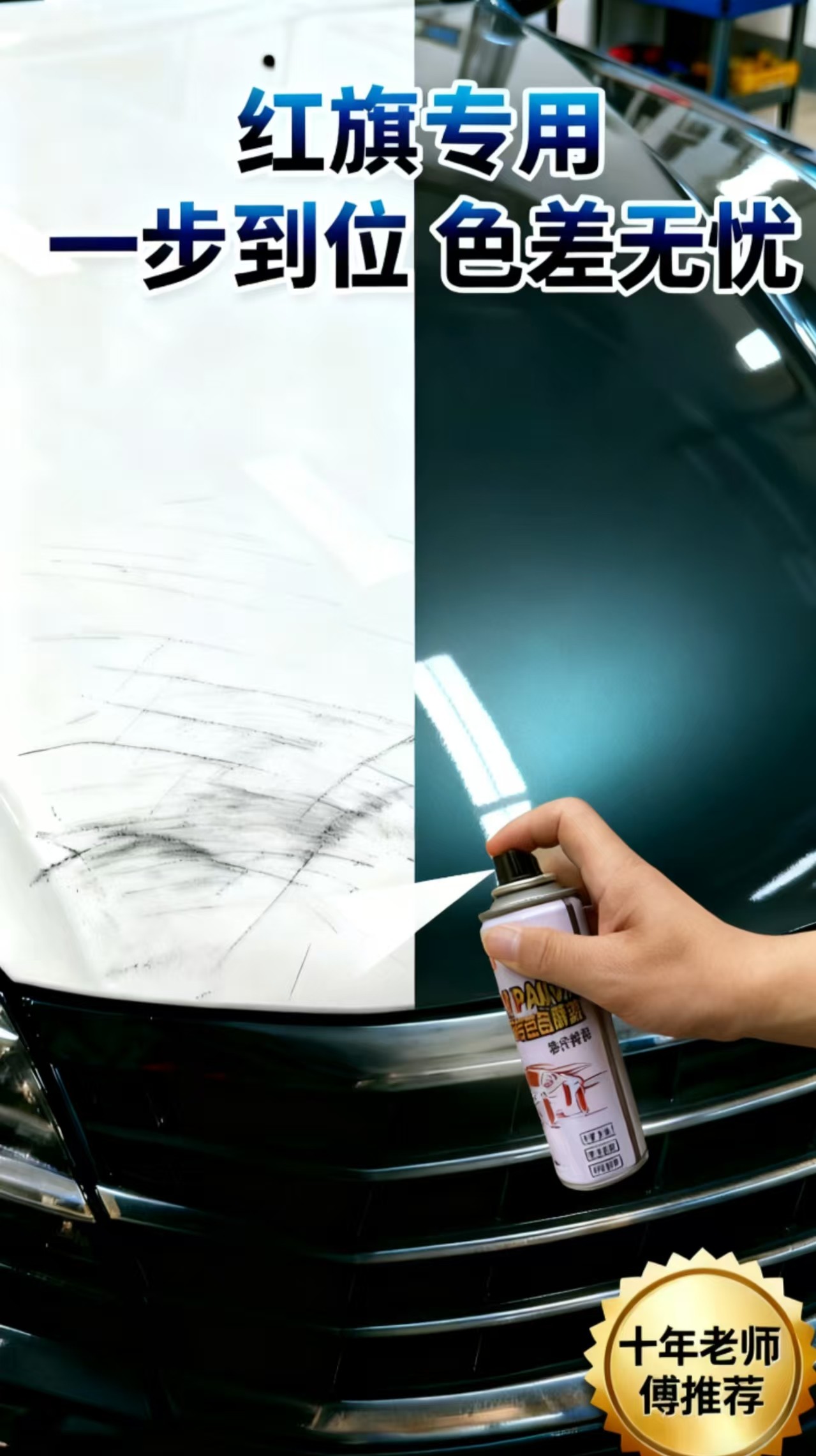 【19】红旗HS5汽车漆划痕修复自喷漆铂光金原厂车漆黑色油漆