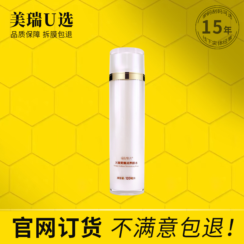 康婷瑞倪维儿火棘果珍润养肤水