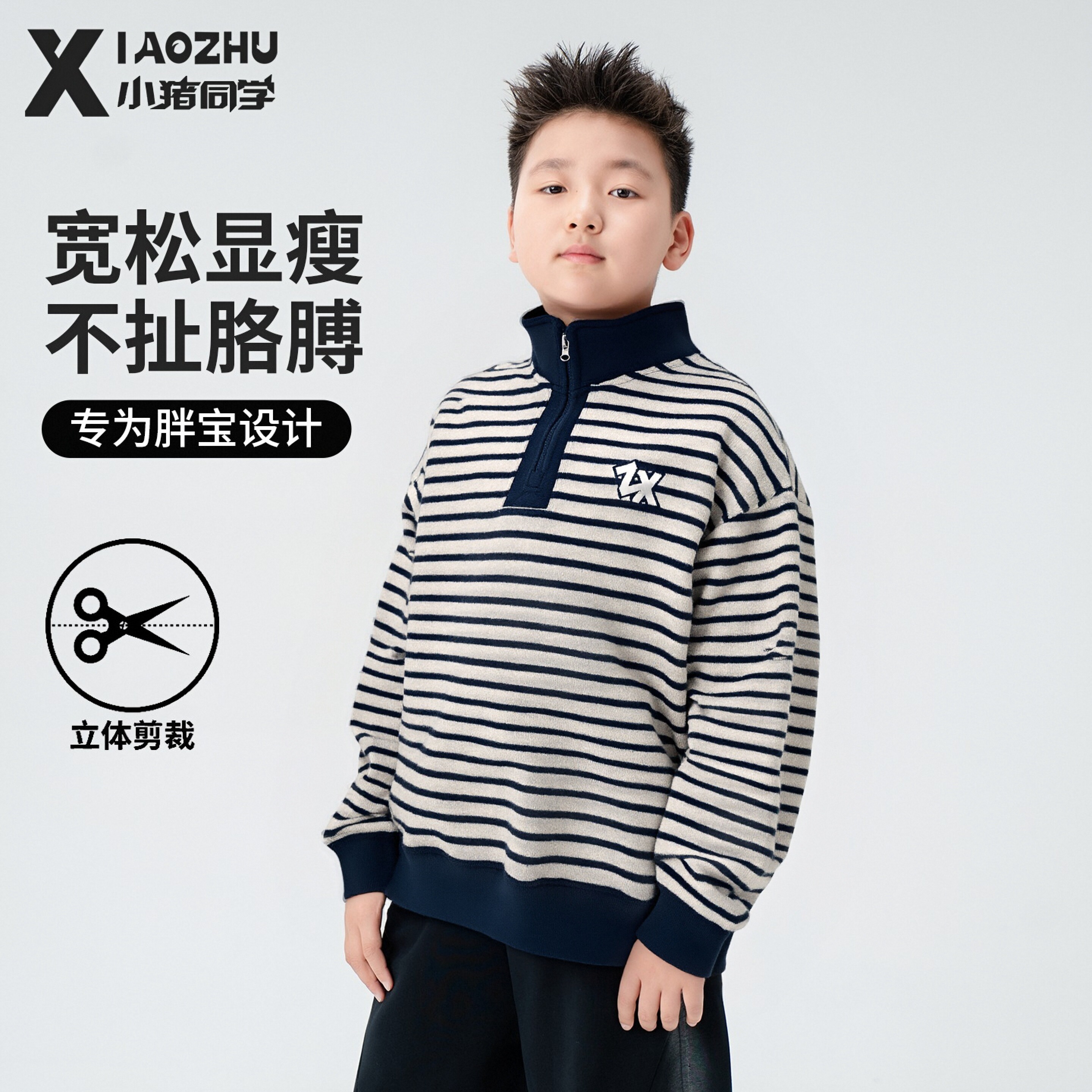 胖男童加绒条纹卫衣半高领中大童大码加肥加大保暖上衣54336