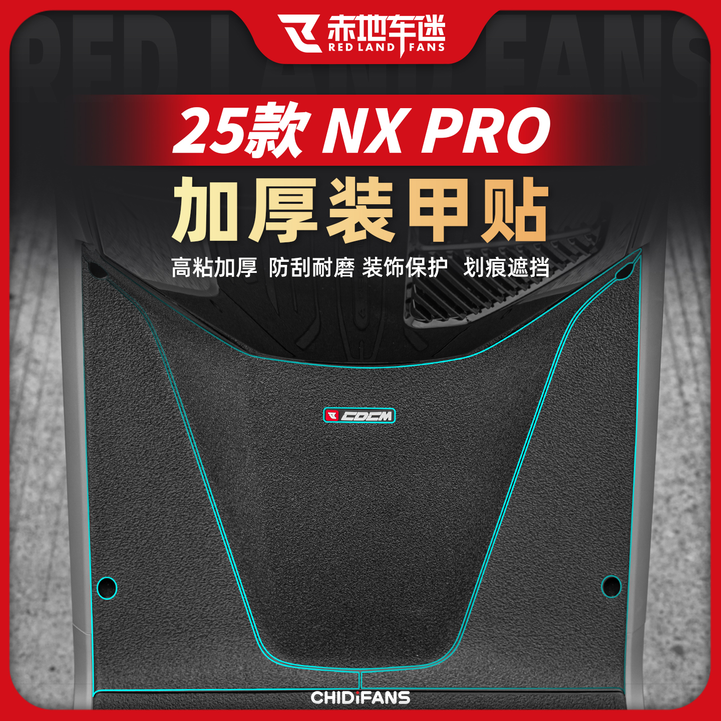 适用25款小牛NX/PRO加厚装甲贴部位保护贴膜防刮耐磨贴纸改装配件