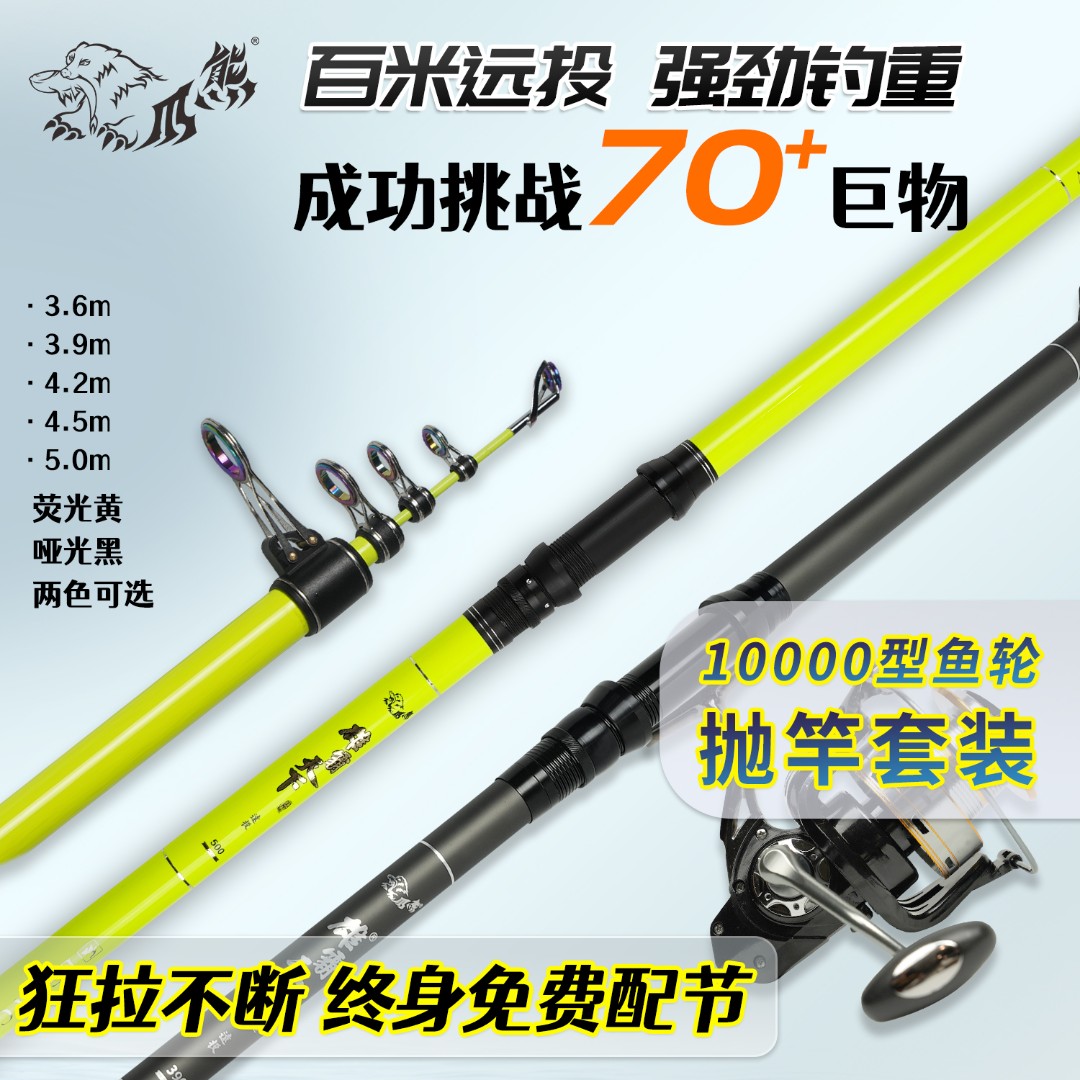 【10000轮远投竿套装】熊爪雄霸天下超硬碳素抛竿浮钓鲢鳙大物海竿