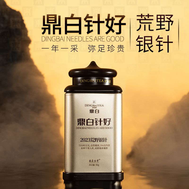 【门店款】福鼎白针好2023荒野银针琉璃小金罐50克（不支持试喝）