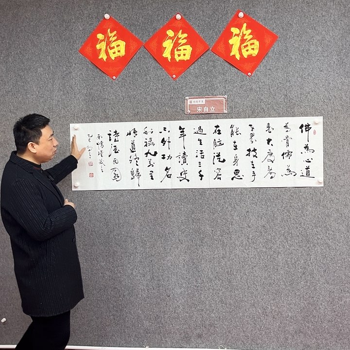 书法佛为心多字书法