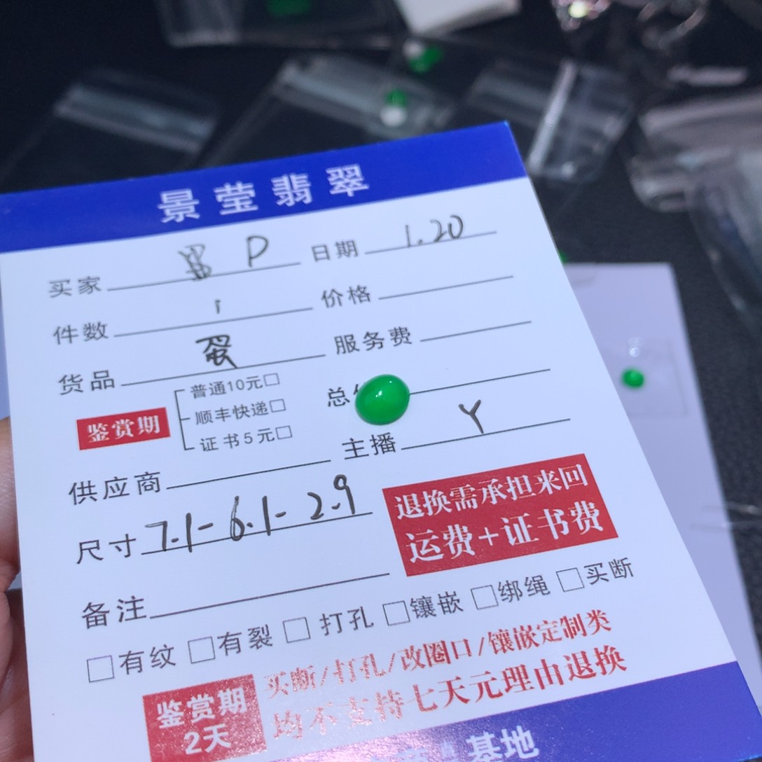 翡翠裸石P***n翡翠蛋面