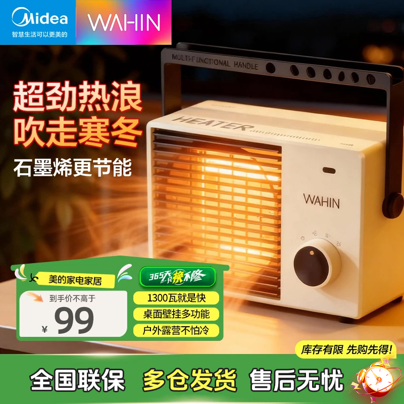 【美的】华凌暖风机小型办公室桌面取暖器  台/地/挂多用