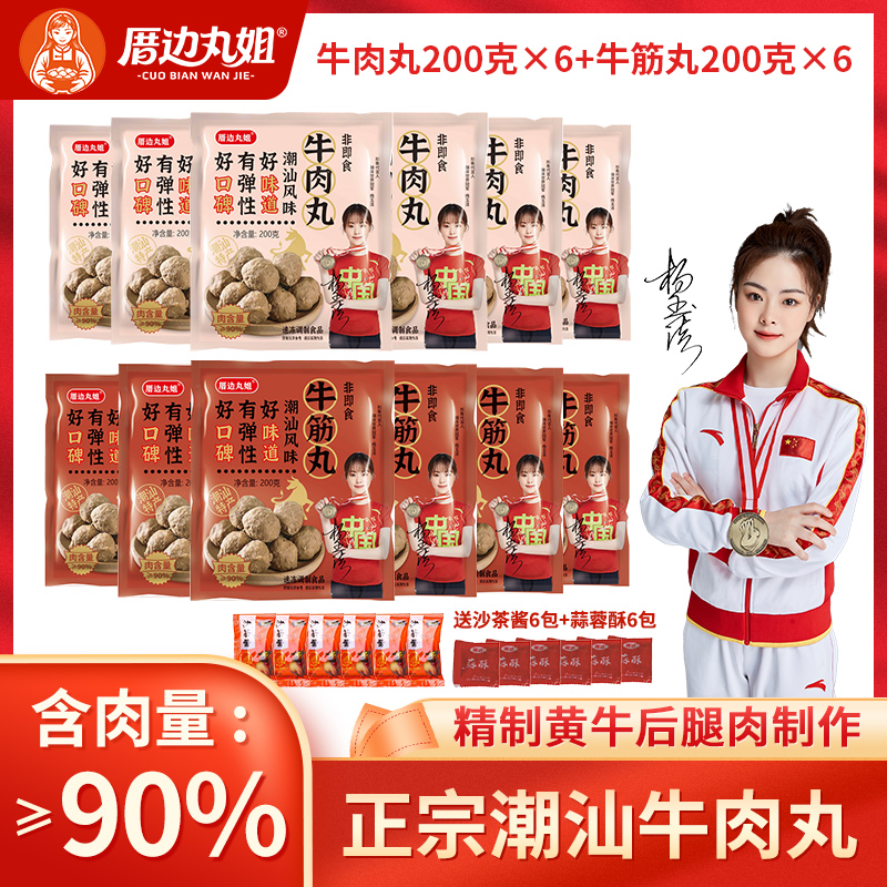 12*200g袋正宗潮汕牛肉丸牛筋丸火锅食材6沙茶6*蒜酥