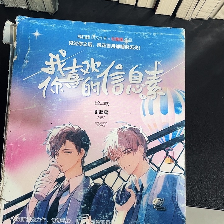 我喜欢你的信息素全新全套两本带周边未删减