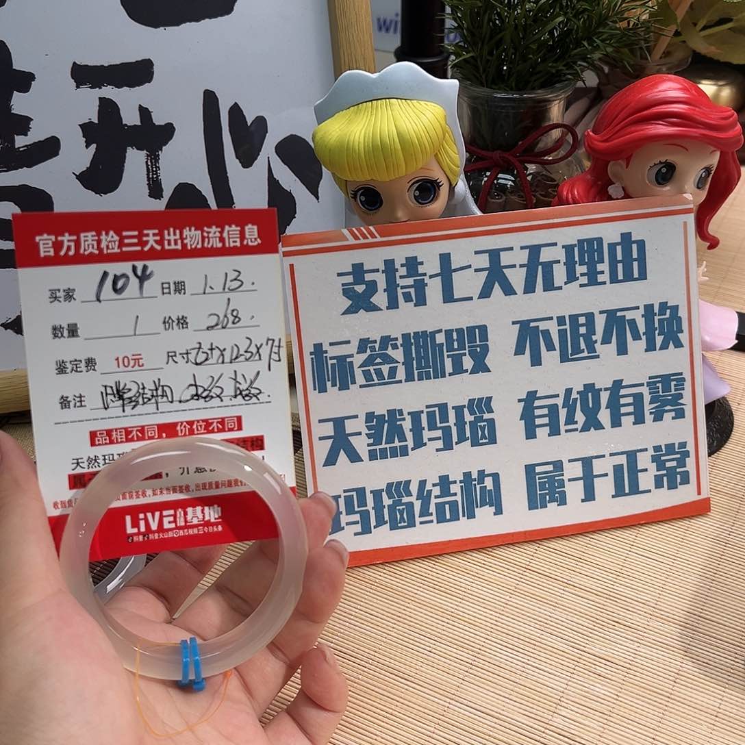 玛瑙/玉髓手镯未镶嵌无***2