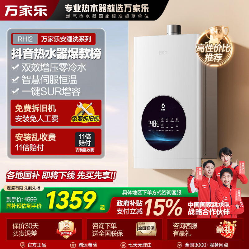 【自营】万家乐【安睡洗RHI2】增压水伺服零冷水天然气热水器恒温家用