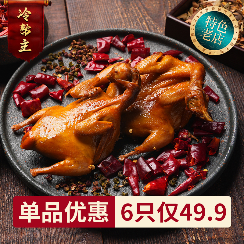 【椒麻鹌鹑】四川特产整只熟食麻椒冷吃即食解馋休闲零食2只装140g