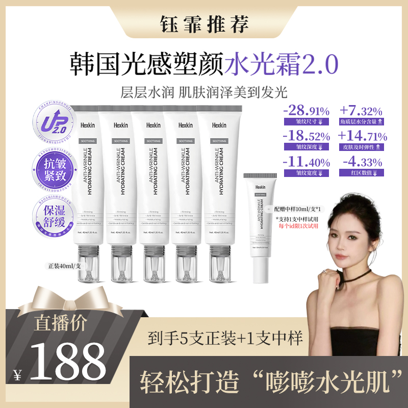 【钰霏专属】HEXKIN赫诗琴光感塑颜水光霜保湿抗皱紧致（升级版）