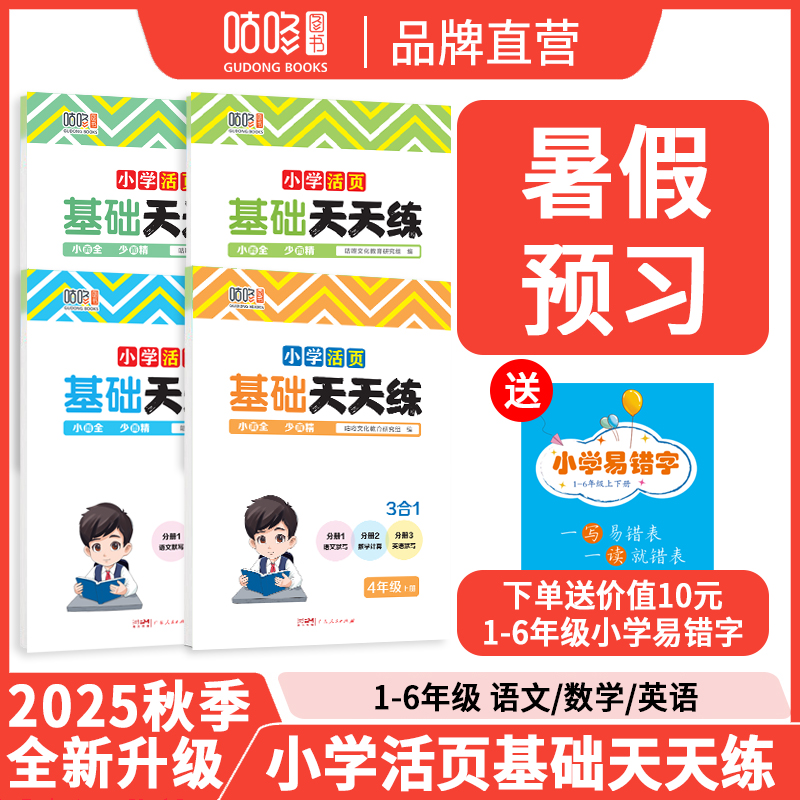 小学暑假预习儿童学习人教版语数英活页计算默写天天练同步练习册