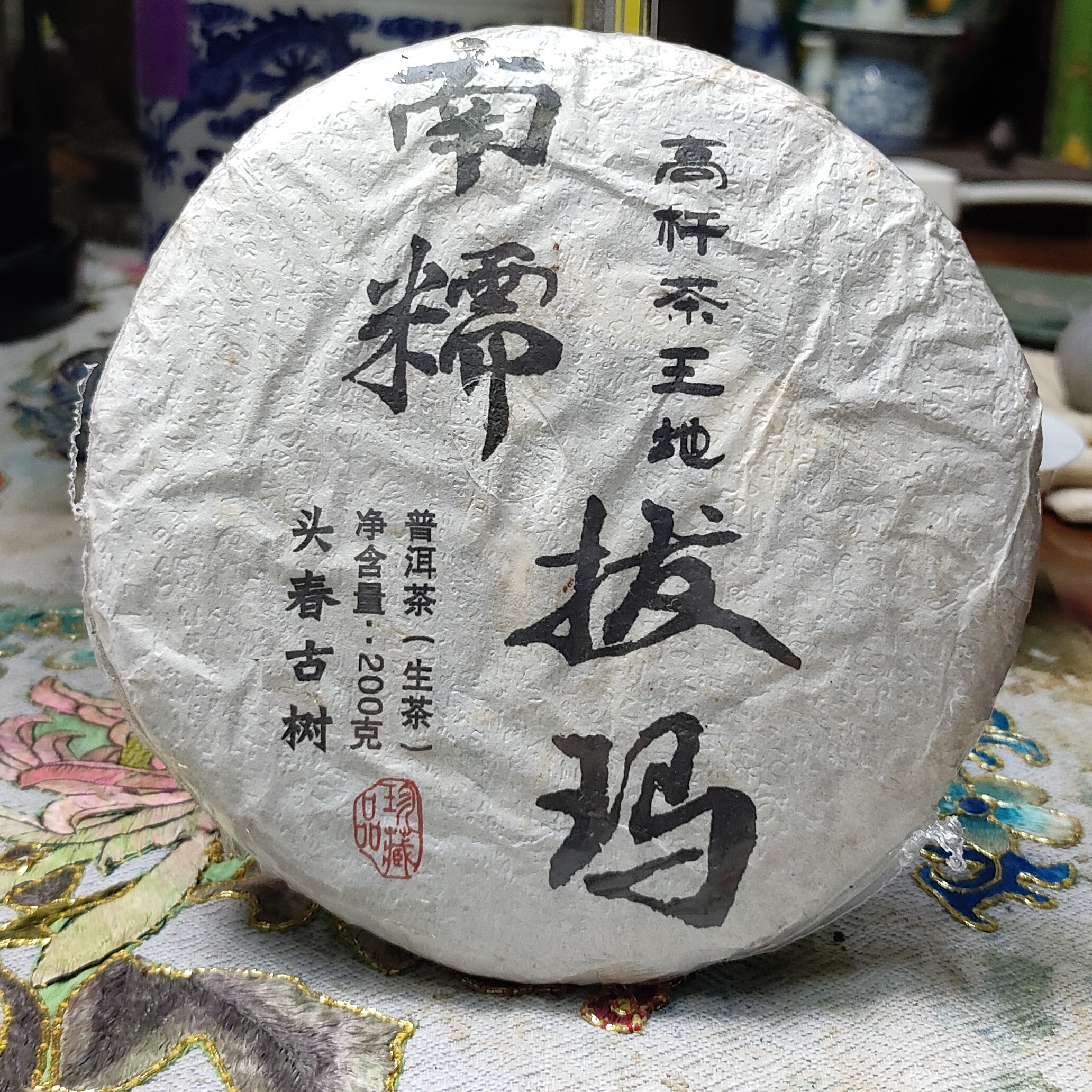 南糯拔玛高杆茶王地普洱茶生茶50克