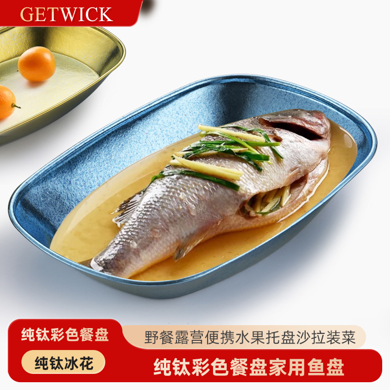 纯钛彩色餐盘户外加厚野餐露营便携水果托盘沙拉家用鱼盘