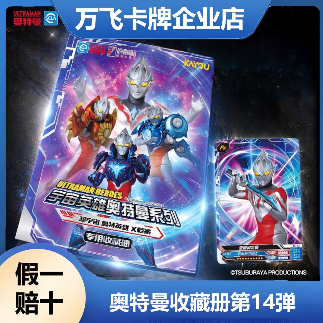 正版奥特曼卡片收藏册PR卡九宫格豪华版大卡册正版收纳专用收集册