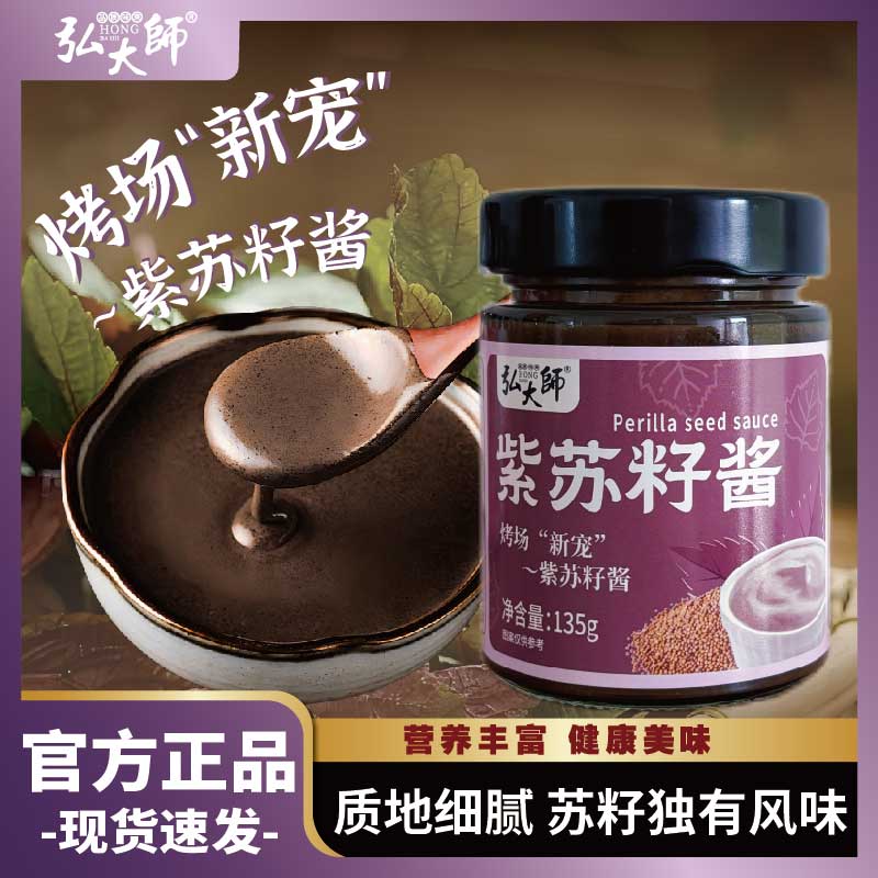 弘大师紫苏籽酱烧烤烤肉拌凉菜拌面