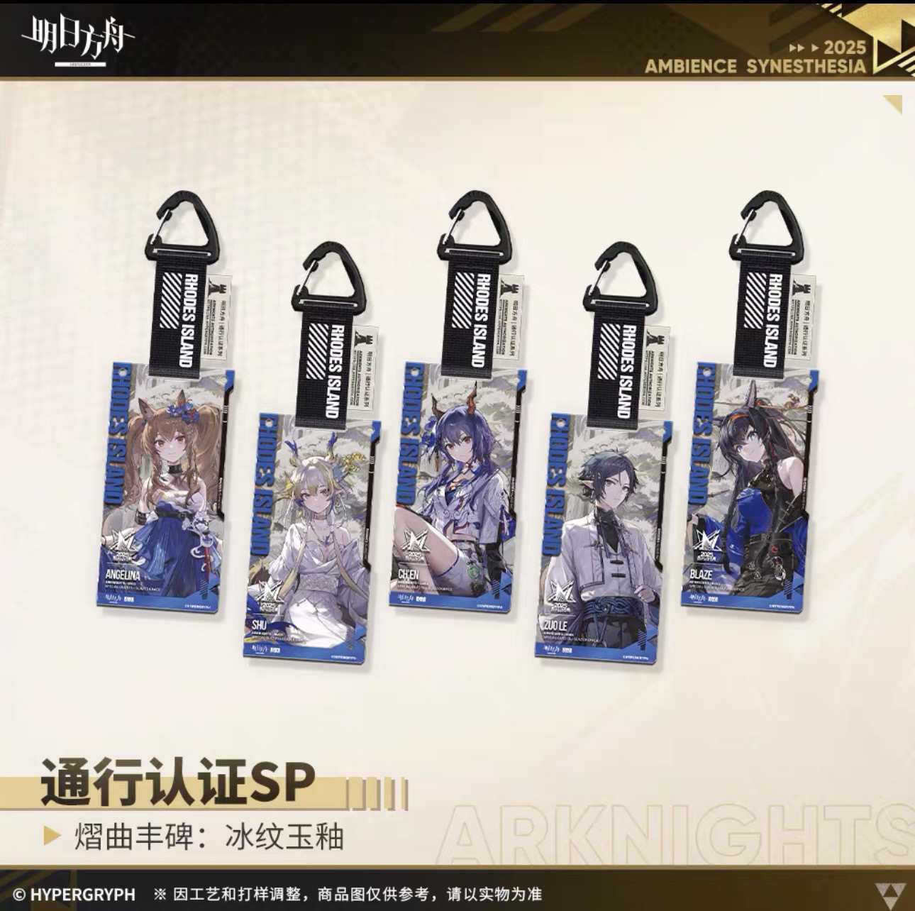 【通行证音律】明日方舟通行证冰纹玉釉时序雾色盲盒默认代拆包邮