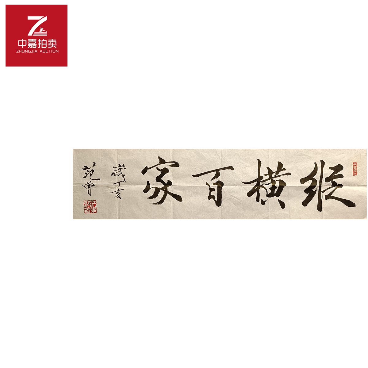 范老师书法软片纵35x137