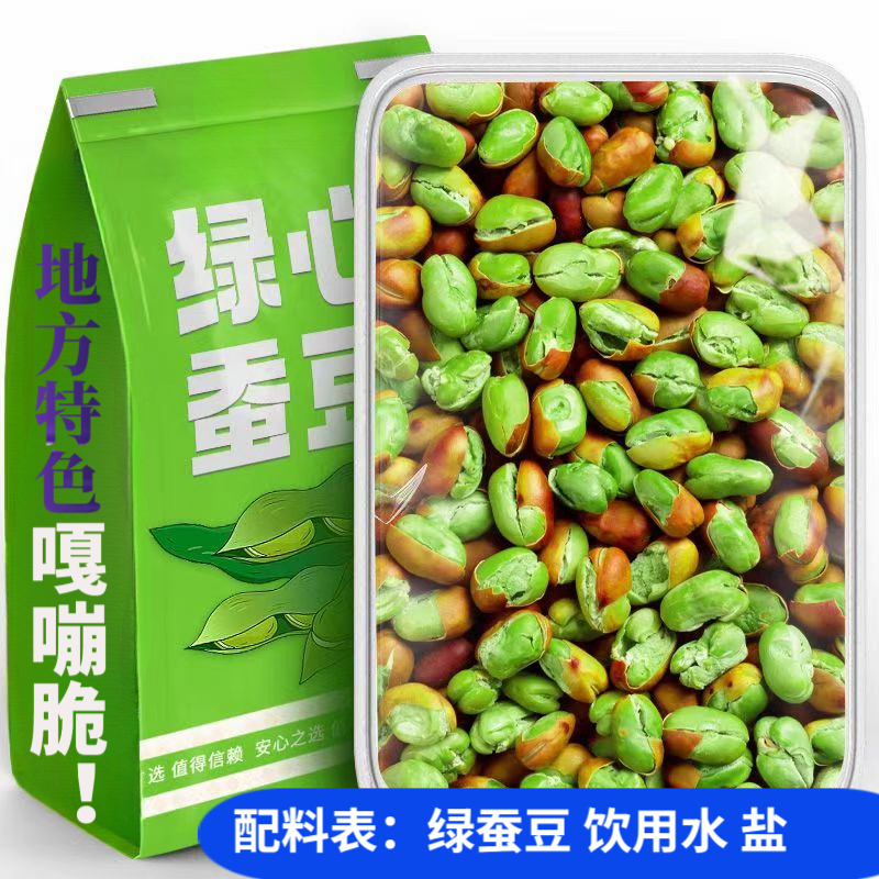 【1斤装】正宗云南农家绿心蚕豆香酥袋装干炒蚕豆原味土特产零食