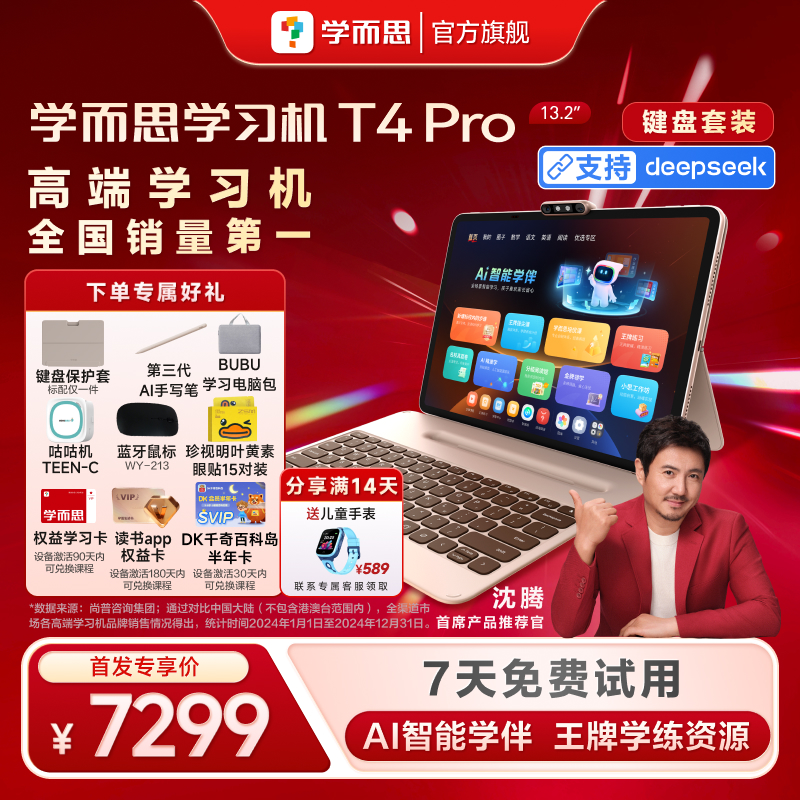 【新品首发】学而思学习机T系列 大屏护眼平板学习机 官方3