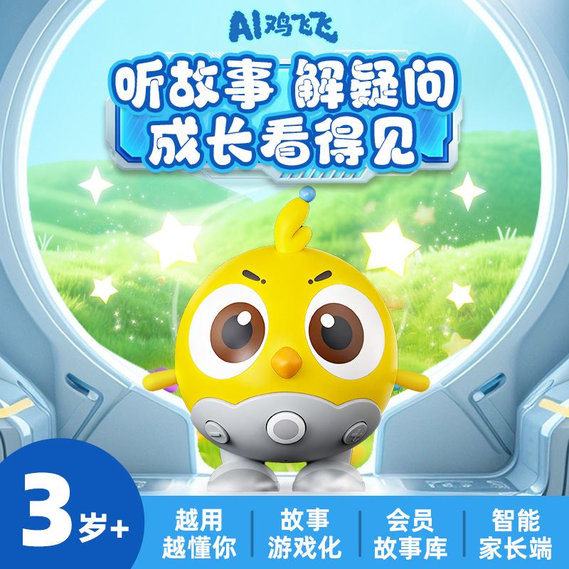 【AI鸡飞飞】达人同款3岁+鸡飞飞AI玩具互动故事玩偶交流英语故事商品图