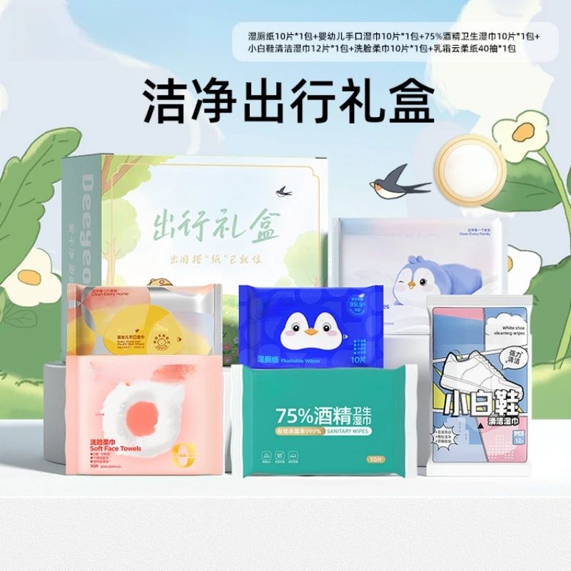 出行礼盒系列组合装云朵洗脸巾湿巾湿厕纸酒精湿巾组合装