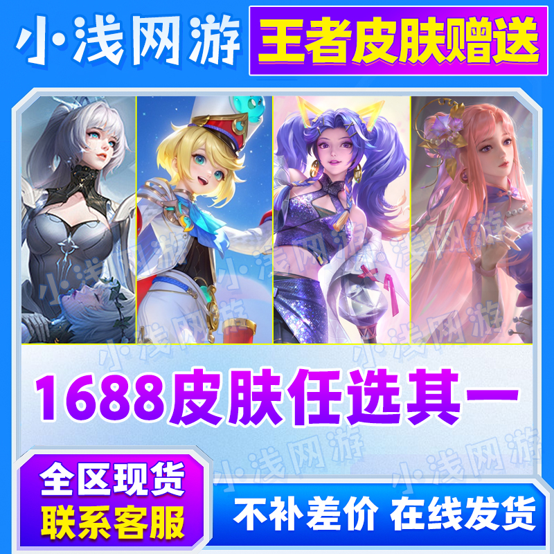 王者送荣耀FMVP世冠传说1688皮肤公孙离记忆之芯炽阳神光