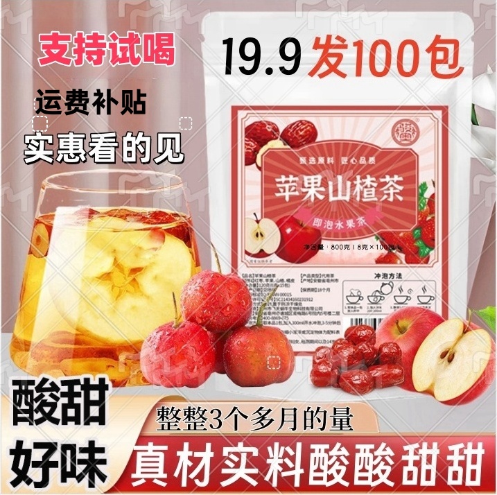 【整整100包800克】放心喝苹果山楂茶山楂水橘皮水果茶包真材实料