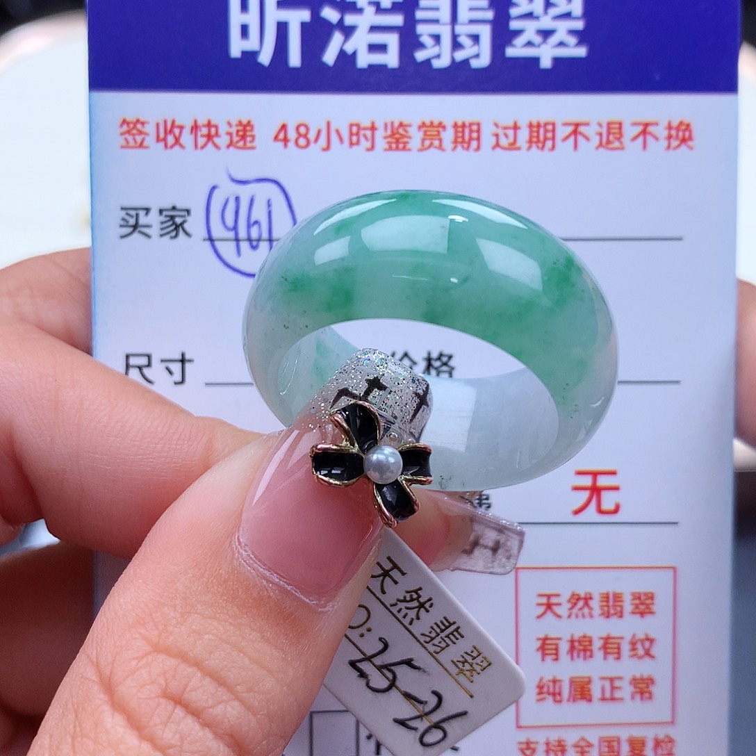 翡翠戒指未镶嵌15 16圈