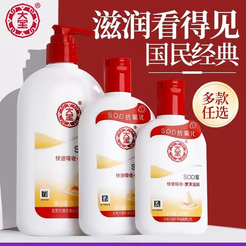 ✅【官方正品】大宝sod蜜面霜身体乳男士女通用保湿滋润补水护肤乳液