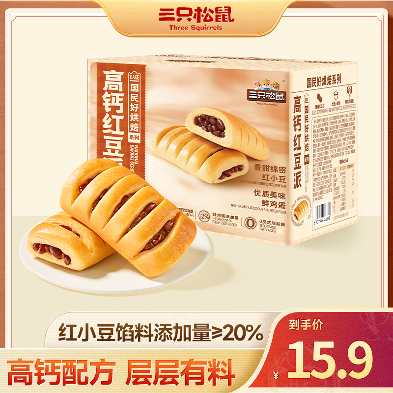 【三只松鼠_高钙红豆派400g】绵软整箱早餐面包充饥追剧休闲零食dy