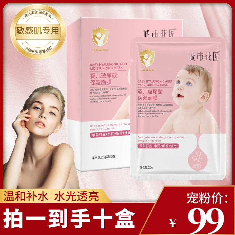 【宠粉福利】城市花匠婴儿玻尿酸补水面膜滋润打底孕妈敏敏肌可用