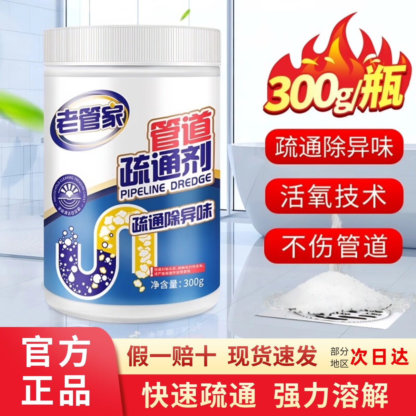 老管家管道疏通剂下水道疏通神器溶解剂快速疏通强力厨房专用除味