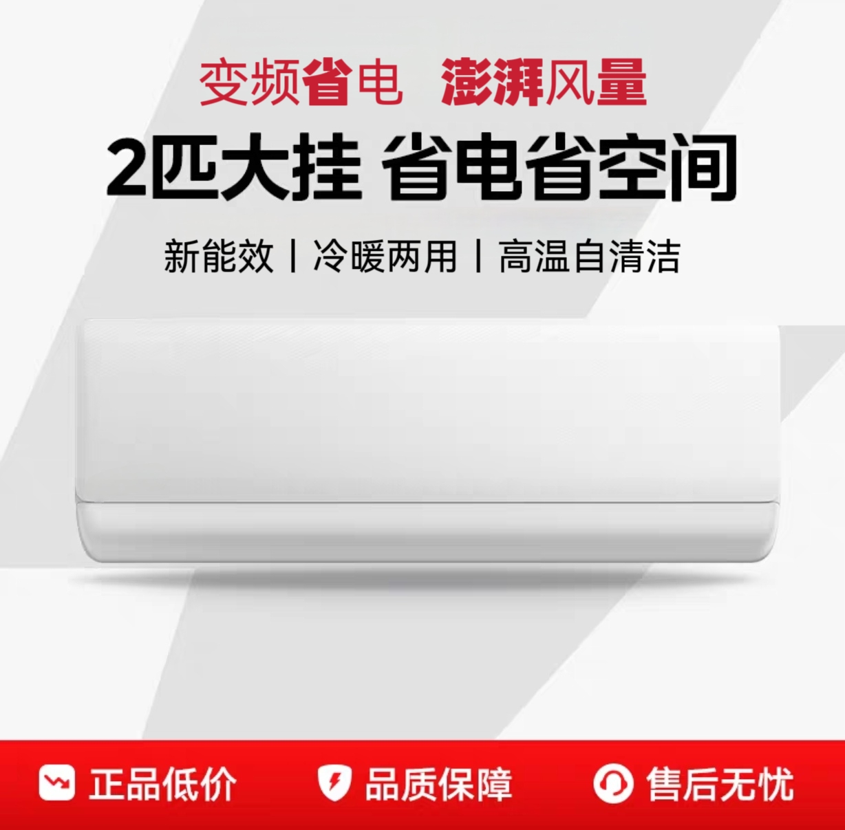 【上门安装】2025新款省电款一级能效大2匹家用挂机空调静音节能