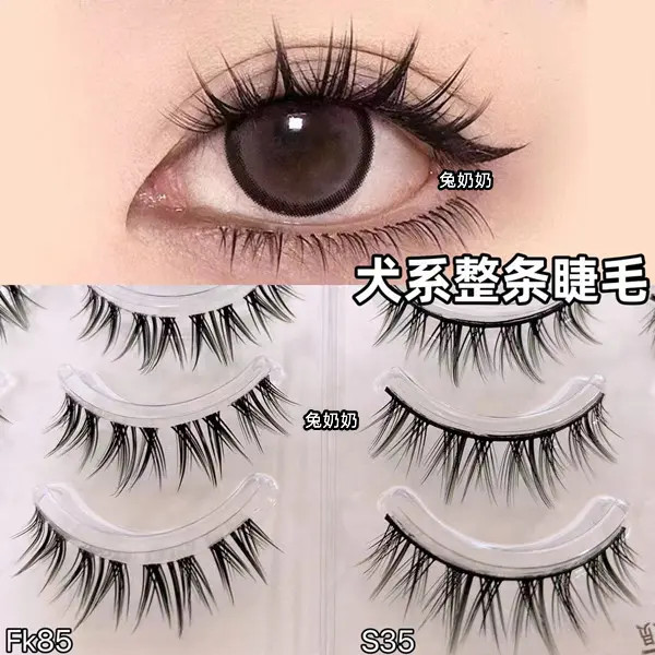 兔奶奶fk85透明梗犬系狗狗眼假睫毛一片式超自然浓密s35黑梗
