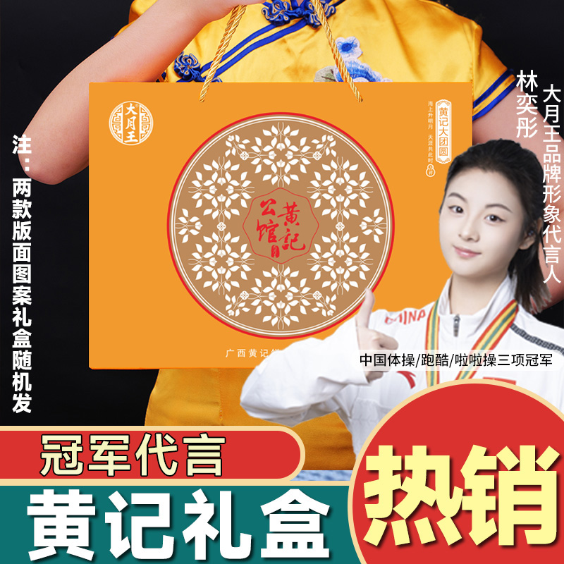 黄记【礼盒+送礼袋】1斤五仁金腿2个100克黑豆沙广式月饼中秋