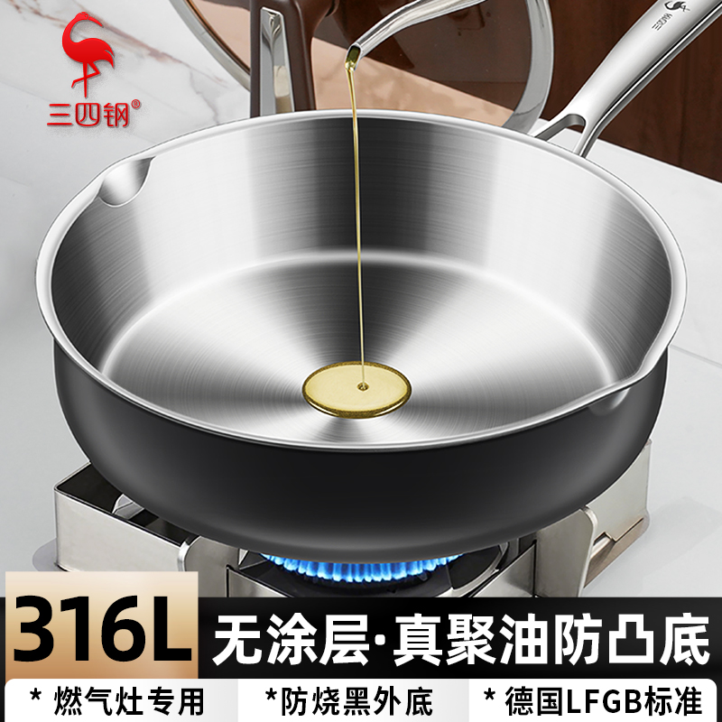【三四钢】316L不锈钢煎锅食品接触无涂层煤气灶专用家用聚油平底锅