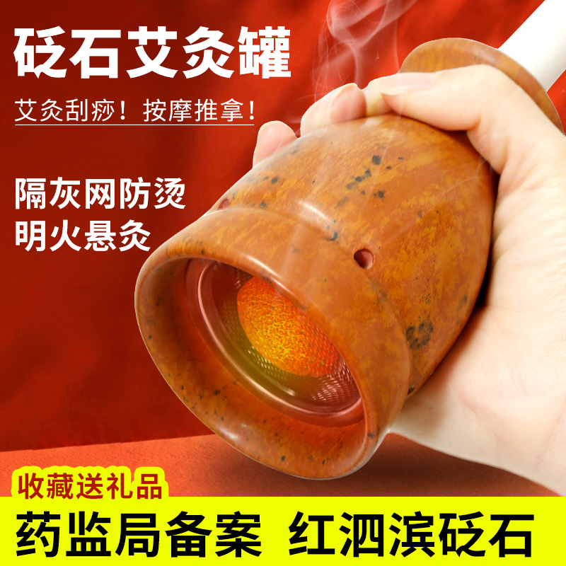 【玉霜堂】富贵红砭石一体罐刮痧杯（直播专享）