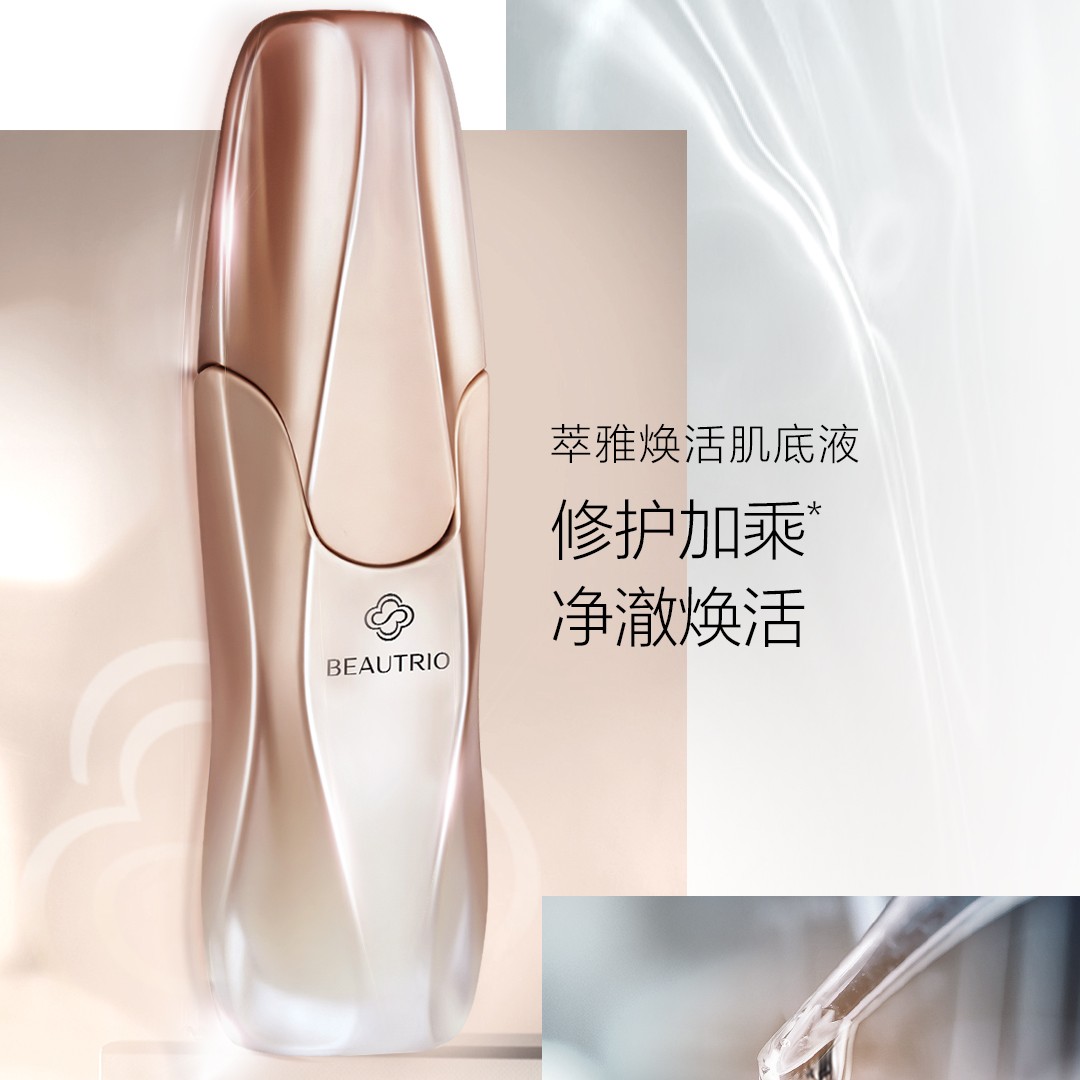 【官方正品】无限极实体店发货萃雅焕活肌底液（扎哈定制版）