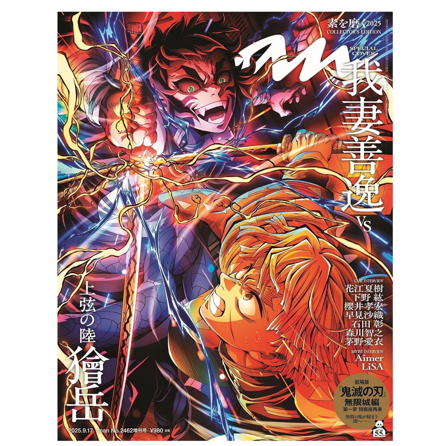 现货 日文原版 anan 系列合集 排球/鬼灭/小樱封面等